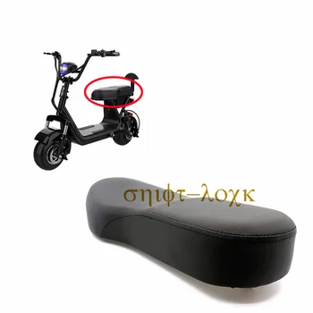 Бесплатная доставка, двойная подушка для сиденья маленького электрического скутера Citycoco