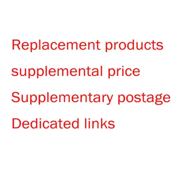 Ссылки на запасные продукты / дополнительную цену / почтовые расходы (эту ссылку необходимо приобрести после связи с продавцом)