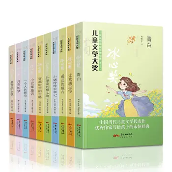 Отмеченный наградой Bingxin авторский сборник из 10 томов книг для внеклассного чтения учащихся начальной школы 3456 класса, состоящий из книг для внеклассного чтения.